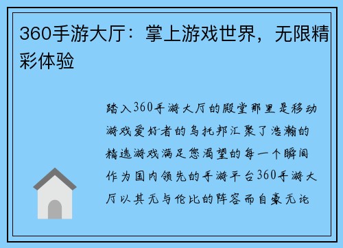 360手游大厅：掌上游戏世界，无限精彩体验