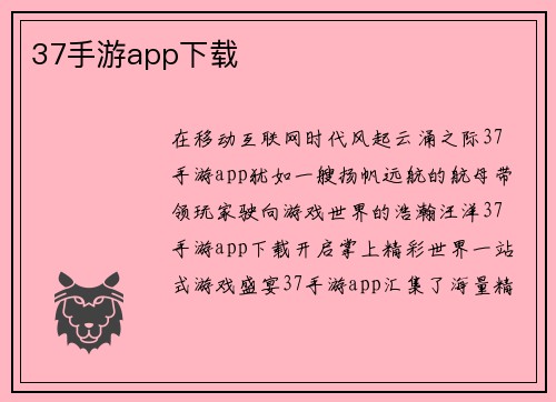 37手游app下载