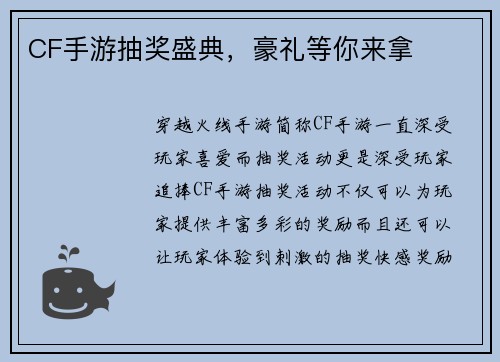 CF手游抽奖盛典，豪礼等你来拿