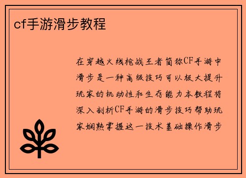 cf手游滑步教程