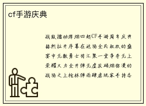cf手游庆典