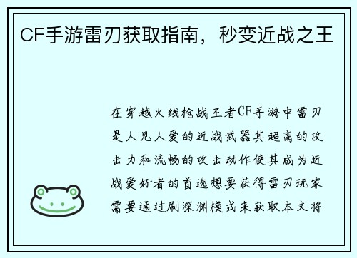 CF手游雷刃获取指南，秒变近战之王