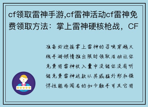 cf领取雷神手游,cf雷神活动cf雷神免费领取方法：掌上雷神硬核枪战，CF手游限时领取