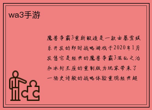 wa3手游