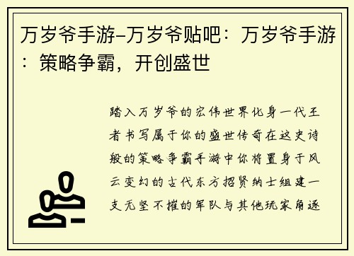万岁爷手游-万岁爷贴吧：万岁爷手游：策略争霸，开创盛世