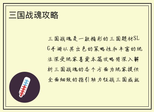 三国战魂攻略