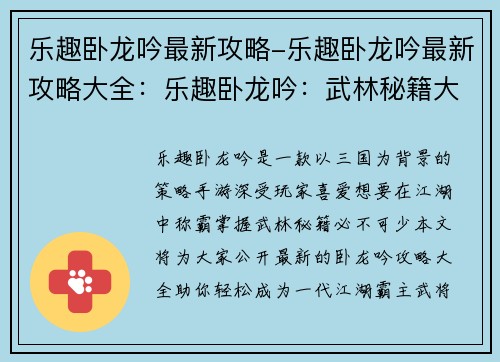 乐趣卧龙吟最新攻略-乐趣卧龙吟最新攻略大全：乐趣卧龙吟：武林秘籍大公开，轻松称霸江湖