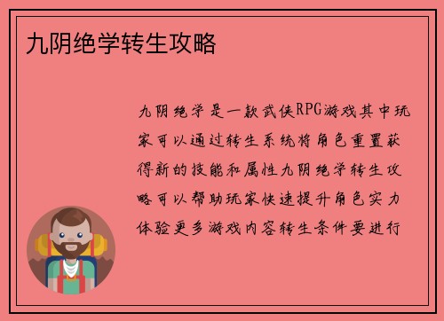 九阴绝学转生攻略