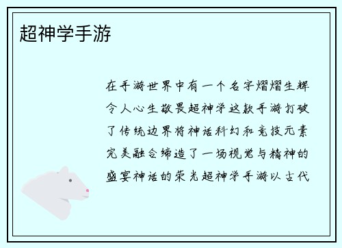 超神学手游