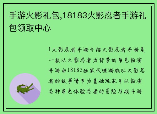 手游火影礼包,18183火影忍者手游礼包领取中心