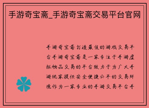 手游奇宝斋_手游奇宝斋交易平台官网