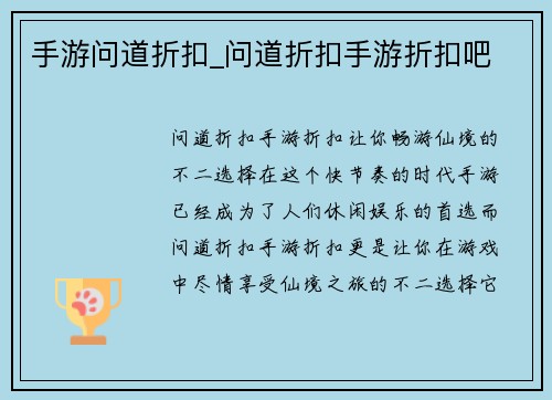 手游问道折扣_问道折扣手游折扣吧