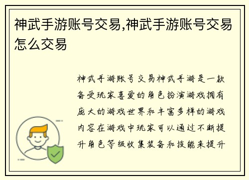 神武手游账号交易,神武手游账号交易怎么交易