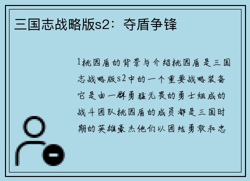 三国志战略版s2：夺盾争锋