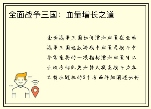 全面战争三国：血量增长之道