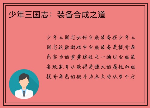 少年三国志：装备合成之道