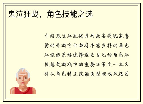 鬼泣狂战，角色技能之选