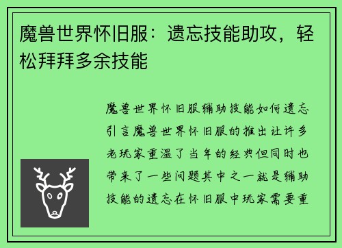魔兽世界怀旧服：遗忘技能助攻，轻松拜拜多余技能
