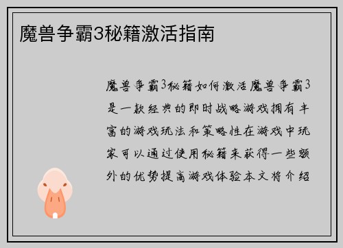 魔兽争霸3秘籍激活指南