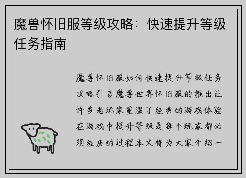 魔兽怀旧服等级攻略：快速提升等级任务指南
