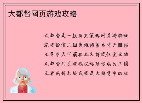 大都督网页游戏攻略