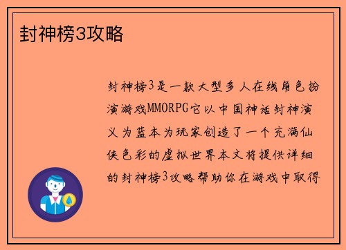 封神榜3攻略