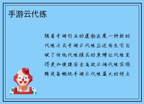 手游云代练