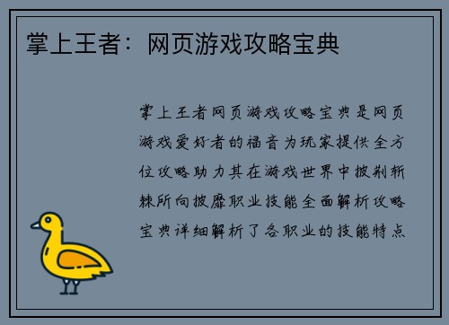 掌上王者：网页游戏攻略宝典