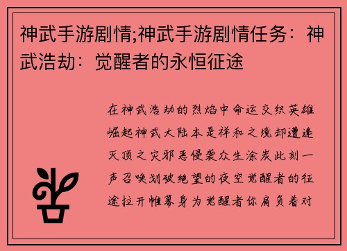 神武手游剧情;神武手游剧情任务：神武浩劫：觉醒者的永恒征途