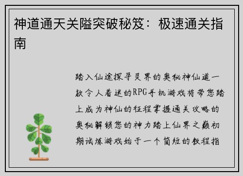 神道通天关隘突破秘笈：极速通关指南