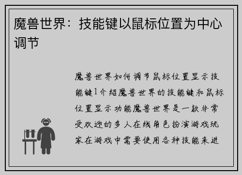 魔兽世界：技能键以鼠标位置为中心调节