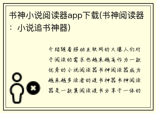 书神小说阅读器app下载(书神阅读器：小说追书神器)