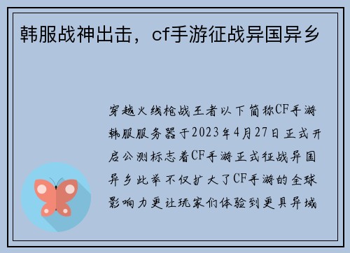 韩服战神出击，cf手游征战异国异乡