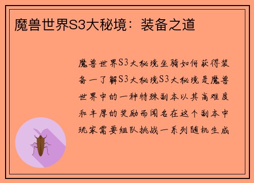 魔兽世界S3大秘境：装备之道